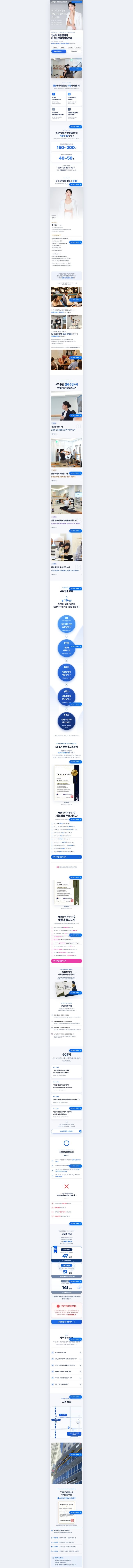MPEA 임산부산후운동전문가협회 랜딩페이지 제작 화면