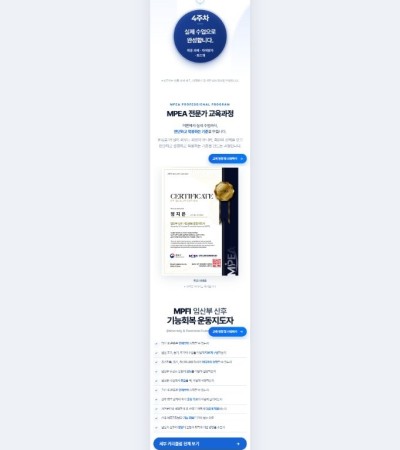 MPEA 임산부산후운동전문가협회 랜딩 - 임산부·산후운동 지도자과정 랜딩페이지 제작