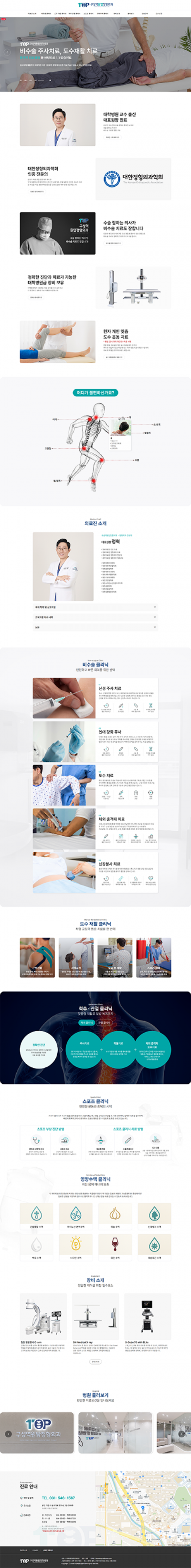 구성역원탑정형외과 병원 홈페이지 제작 화면