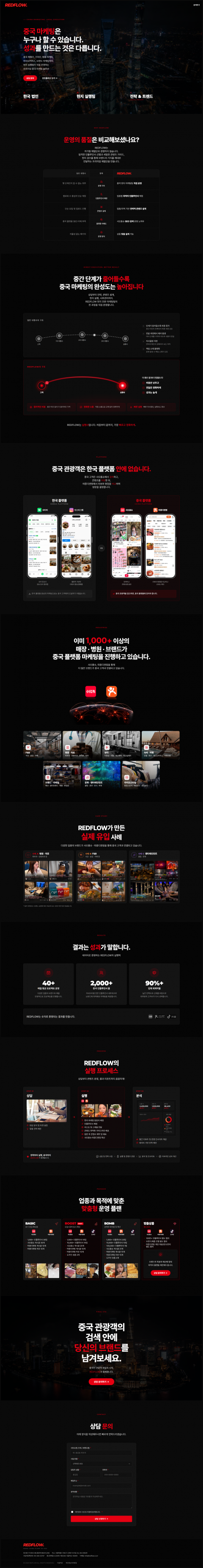 REDFLOW 기업 홈페이지 제작 화면