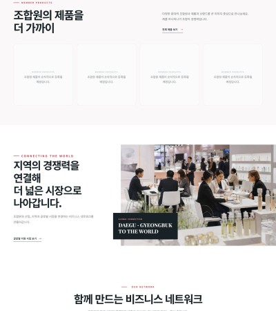 대구경북뷰티사업협동조합 - 뷰티산업 협동조합 반응형 홈페이지 제작