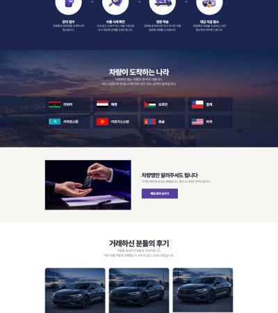 스페이스무역 - 중고차 수출 무역기업 랜딩페이지 제작