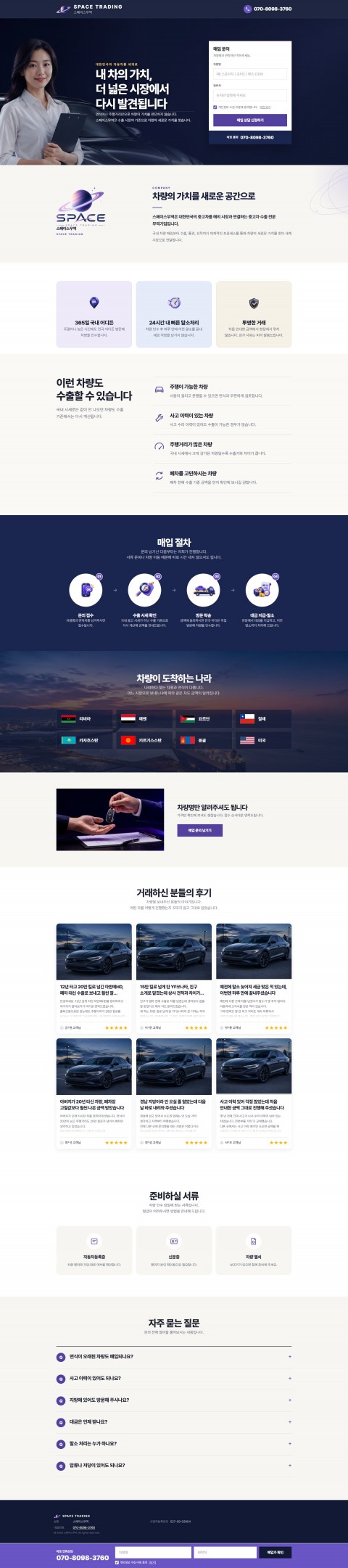 스페이스무역 기업 홈페이지 제작 화면