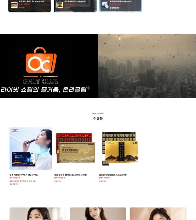 온리클럽 쇼핑몰 - 회원 전용 폐쇄몰 쇼핑몰 제작