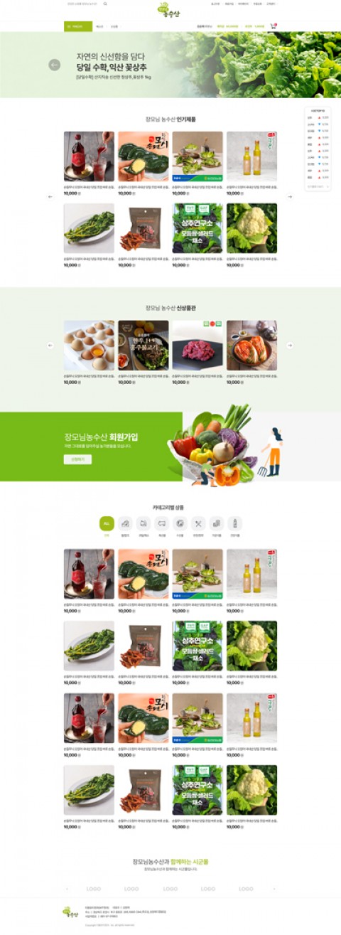 장모님 농수산 쇼핑몰 제작 화면