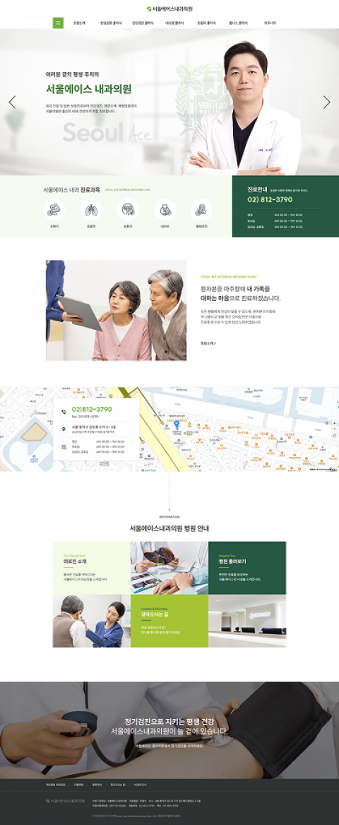 서울에이스내과 병원 홈페이지 제작 화면
