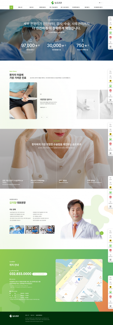 송도외과 병원 홈페이지 제작 화면