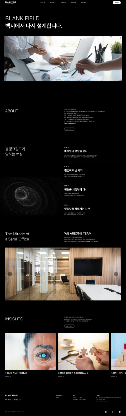 블랭크필드 기업 홈페이지 제작 화면