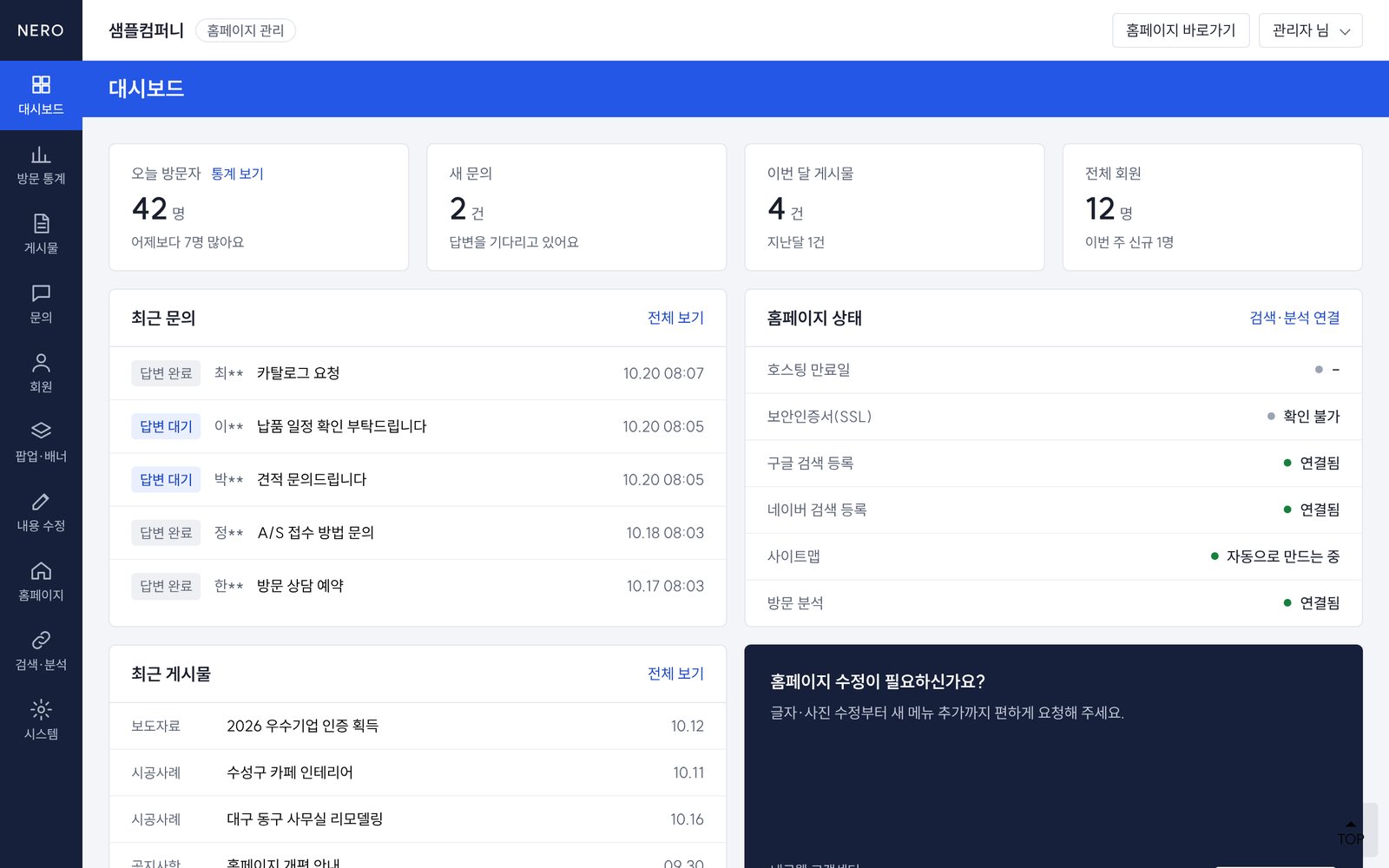 들어오자마자 오늘 상황이 보입니다 - 관리자 화면