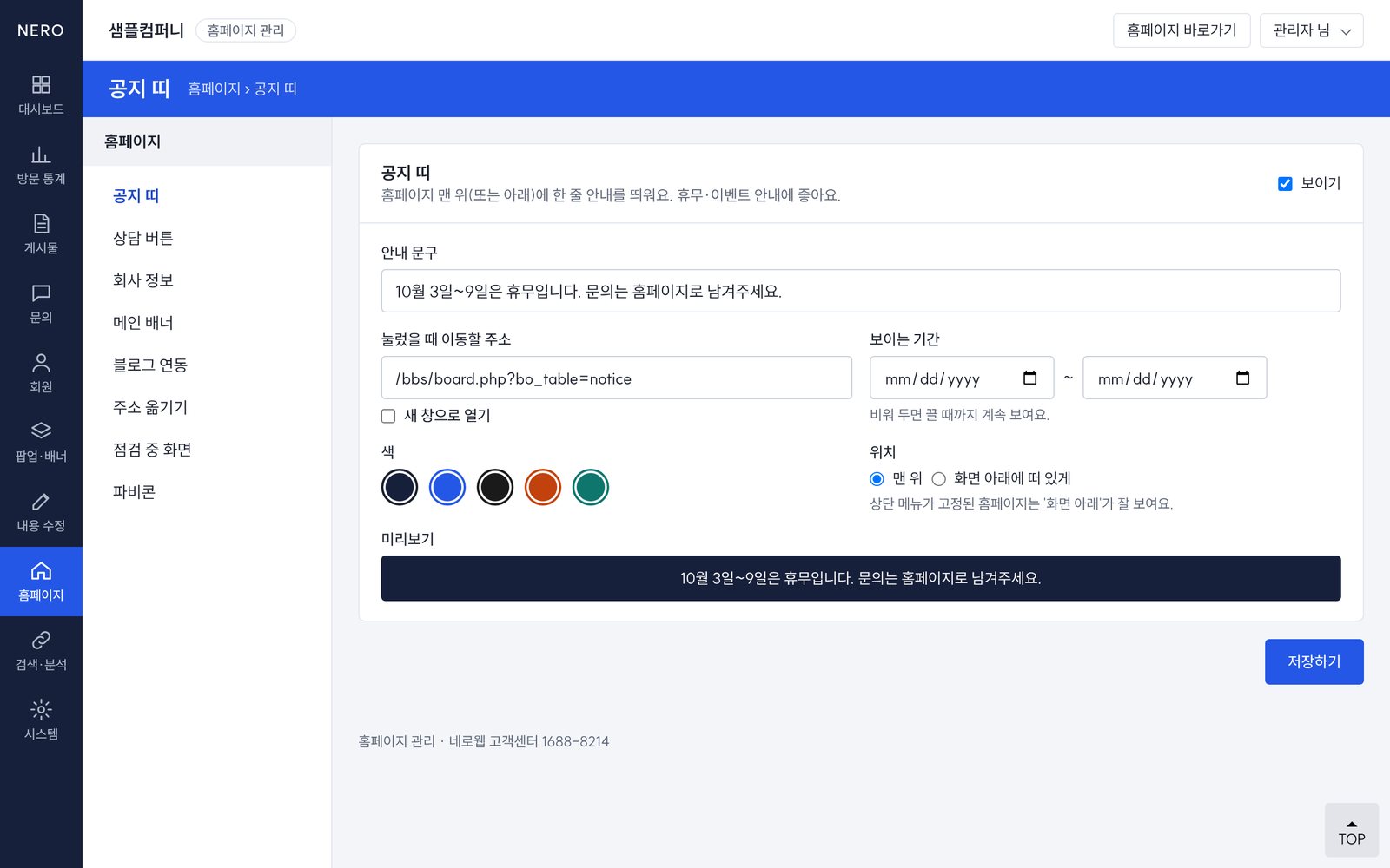 휴무 안내는 한 줄이면 됩니다 - 관리자 화면