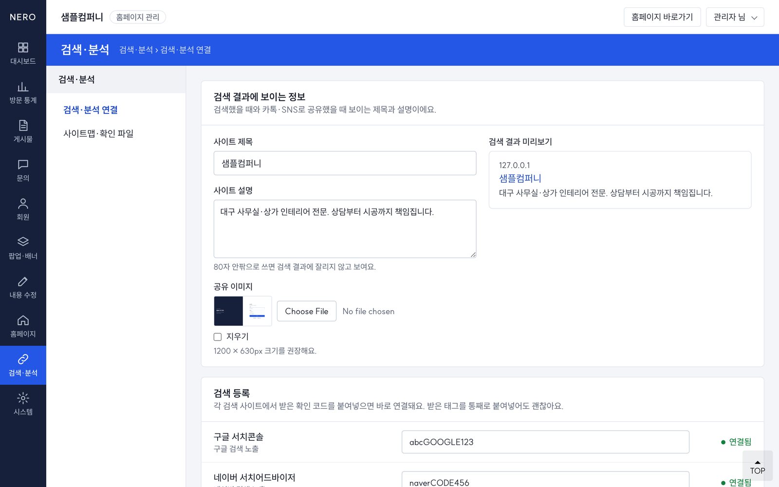 검색 결과에 보이는 문구를 직접 정합니다 - 관리자 화면