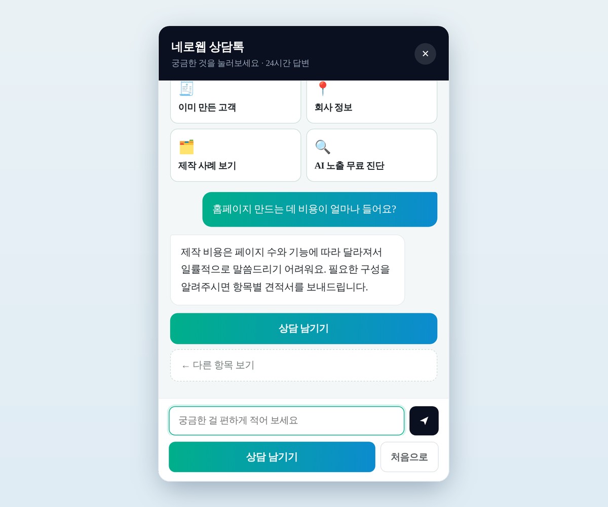 상담 챗봇 대화 화면