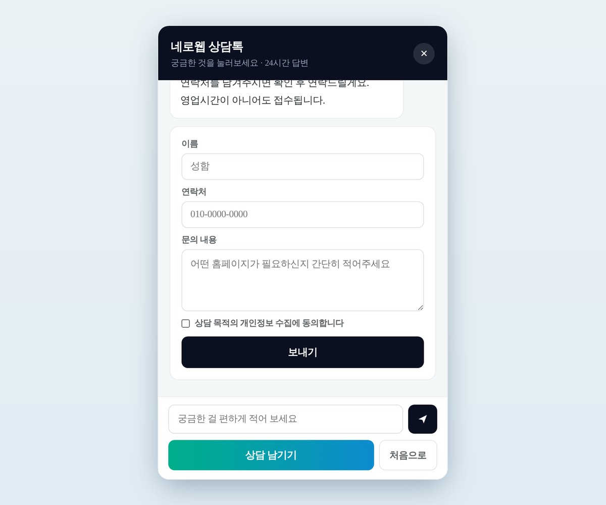 상담 챗봇 문의 접수 화면